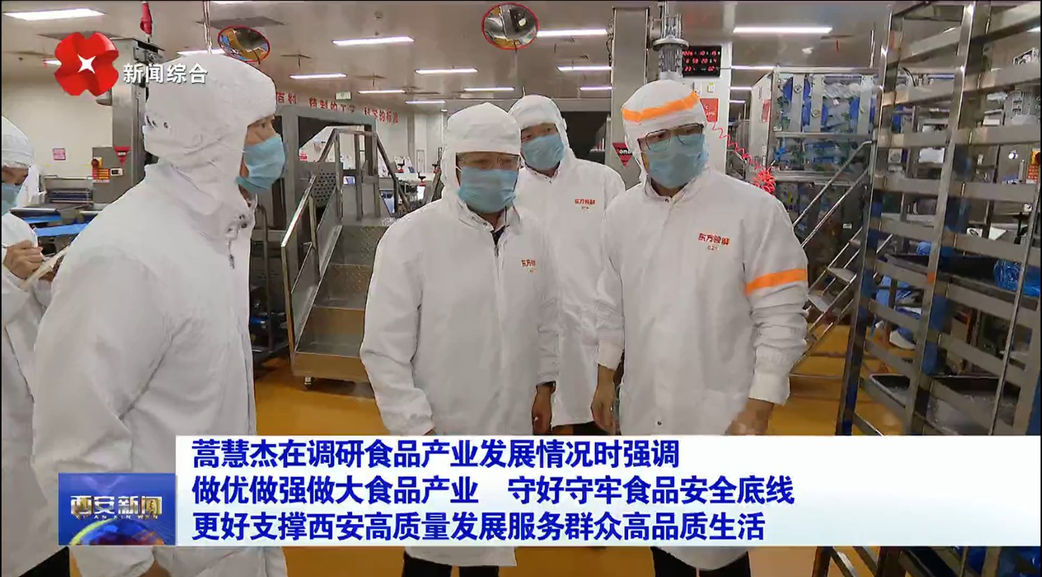陕西省委常委、西安市委书记蒿慧杰到唐久便利调研